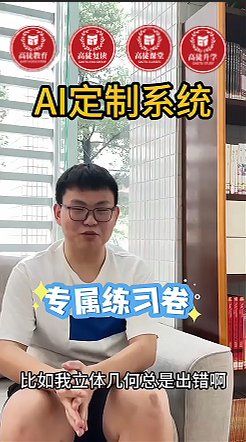 高徒AI系统，助力快速提分