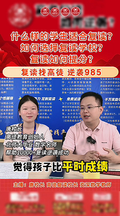 什么样的孩子适合复读呢