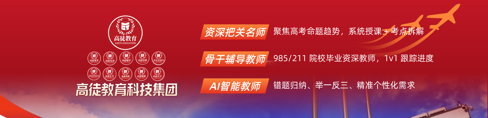 高徒教育教师团队