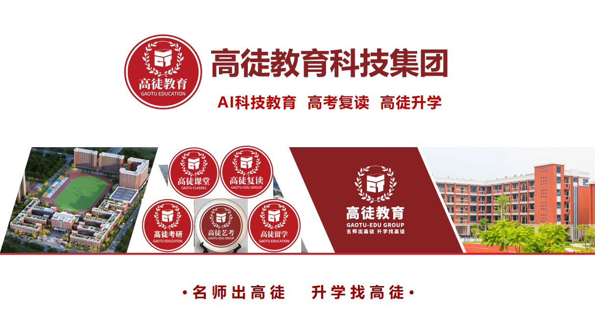 高徒教育科技集团简介