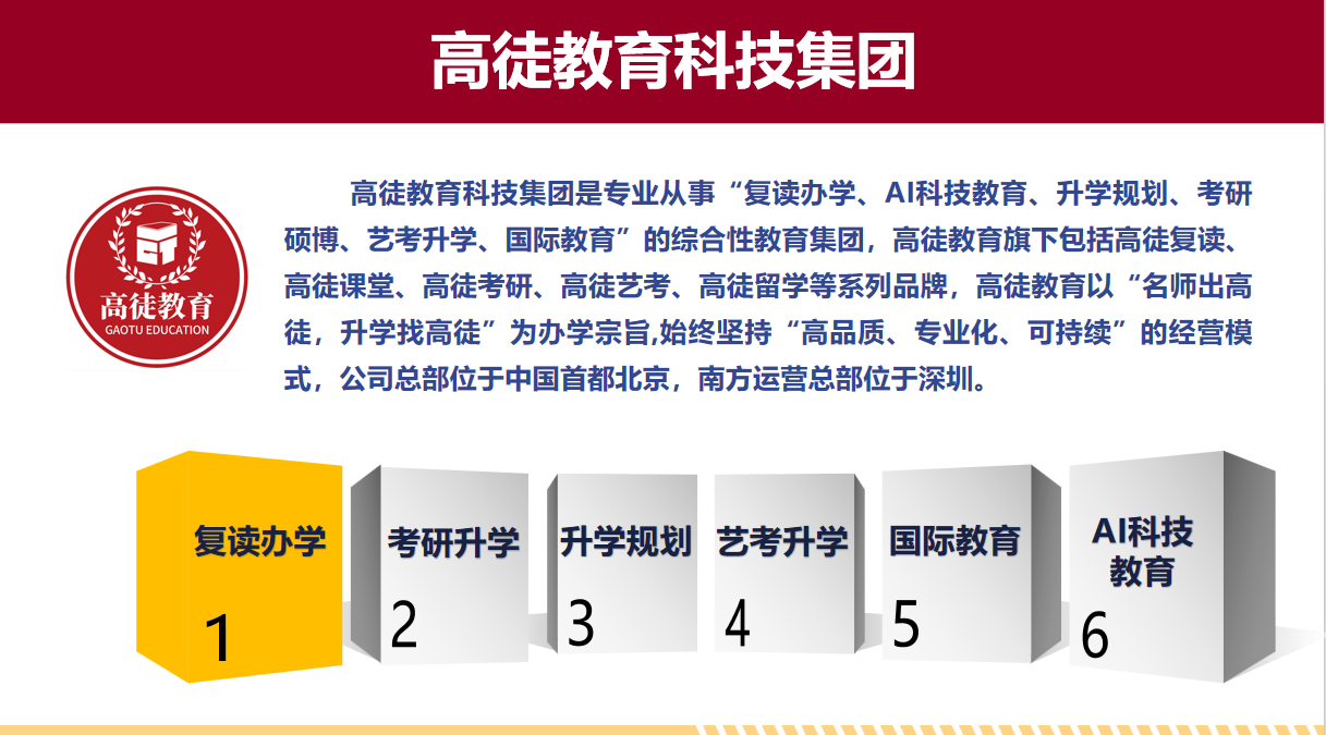 高徒教育科技集团简介