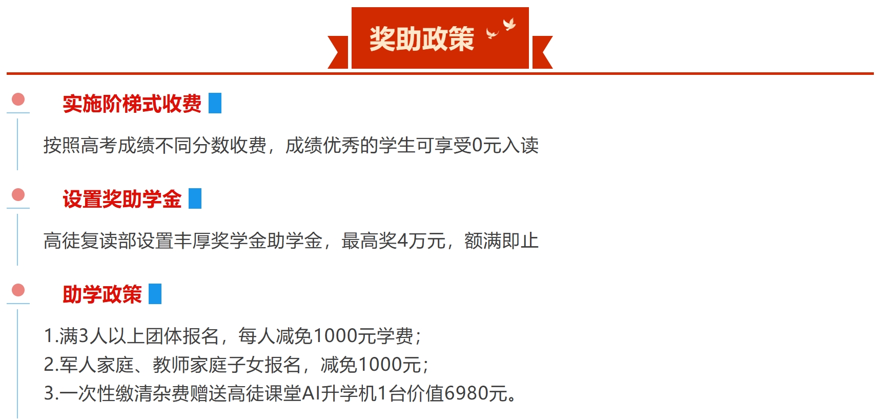 【2025招生简章】广东高徒复读学校