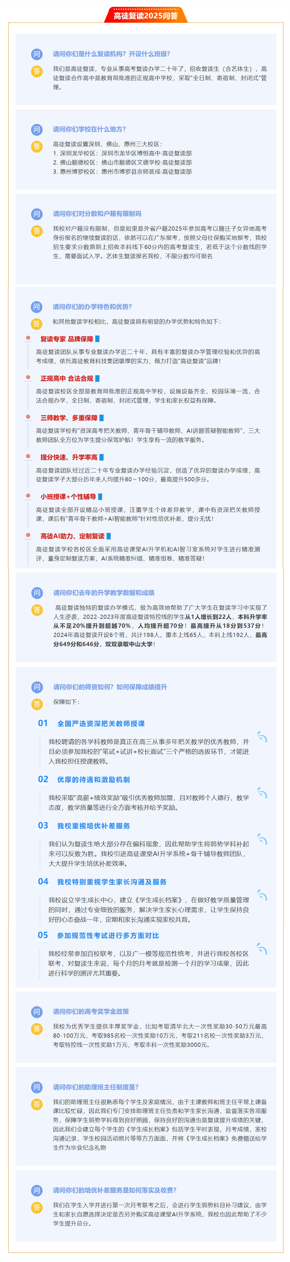 【高徒复读】2025答学生家长问 【高徒复读】2025答学生家长问