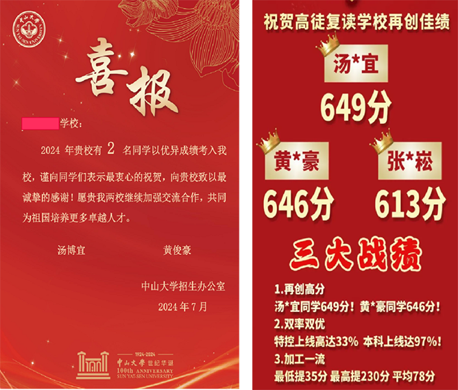 【2025招生简章】广东高徒复读学校 【2025招生简章】广东高徒复读学校