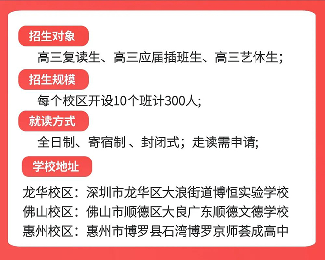 【2025招生简章】广东高徒复读学校 【2025招生简章】广东高徒复读学校