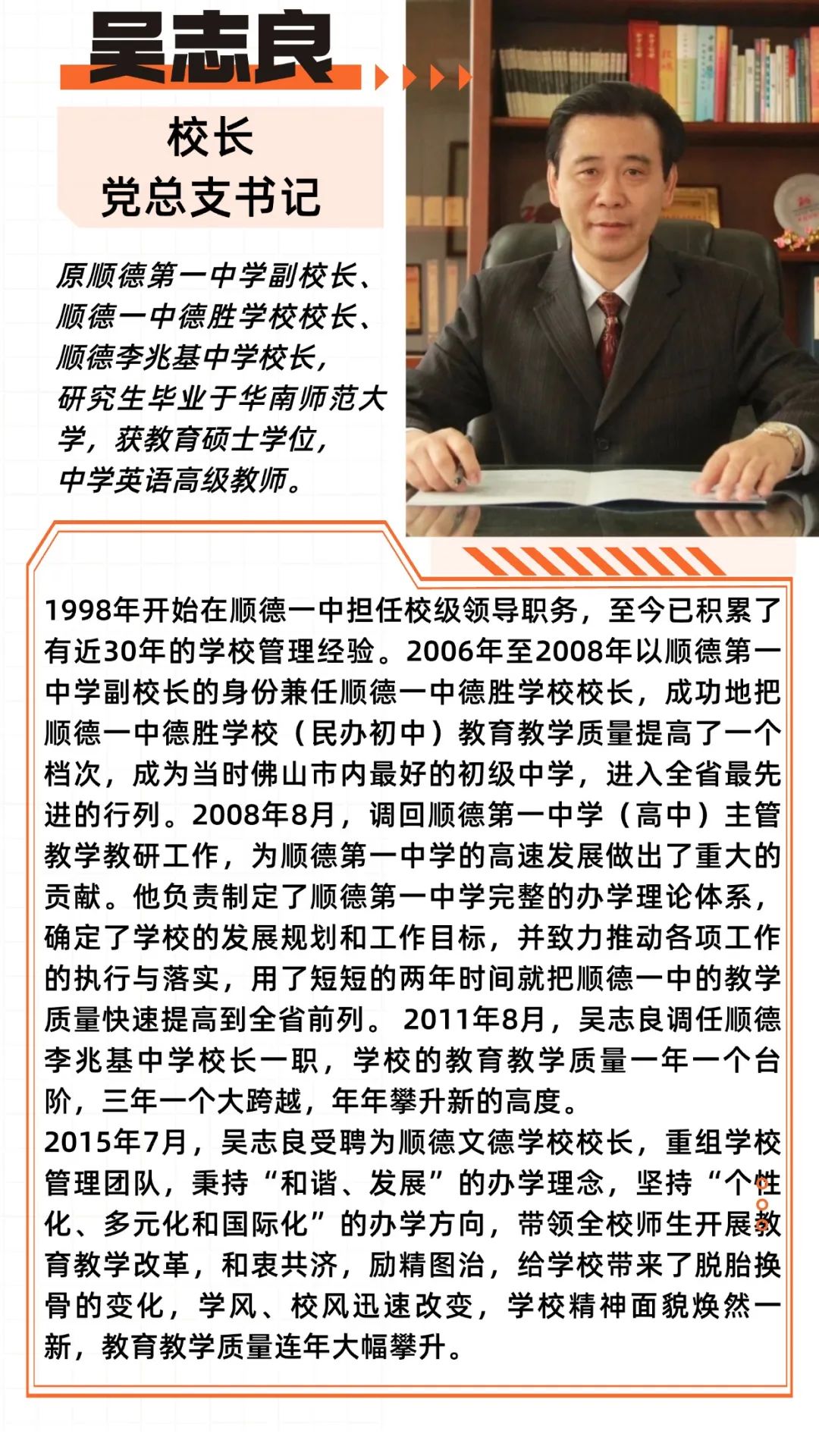 【2025招生简章】广东顺德文德学校·高徒复读部