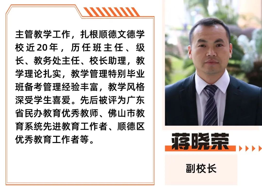 【2025招生简章】广东顺德文德学校·高徒复读部
