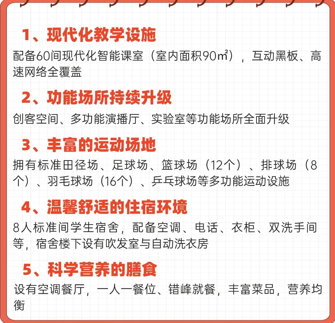【2025招生简章】广东顺德文德学校·高徒复读部 【2025招生简章】广东顺德文德学校·高徒复读部