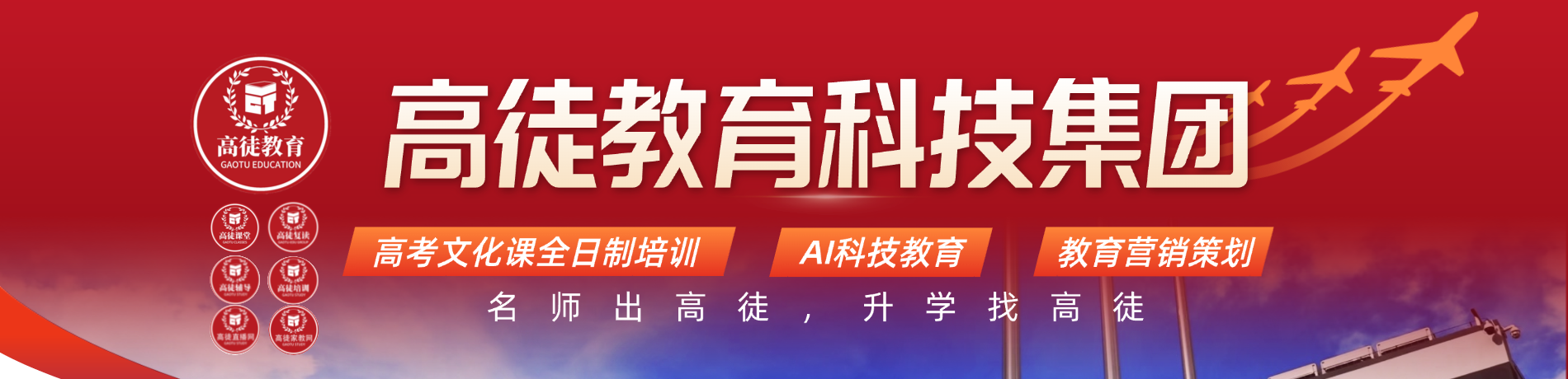 高徒教育科技集团