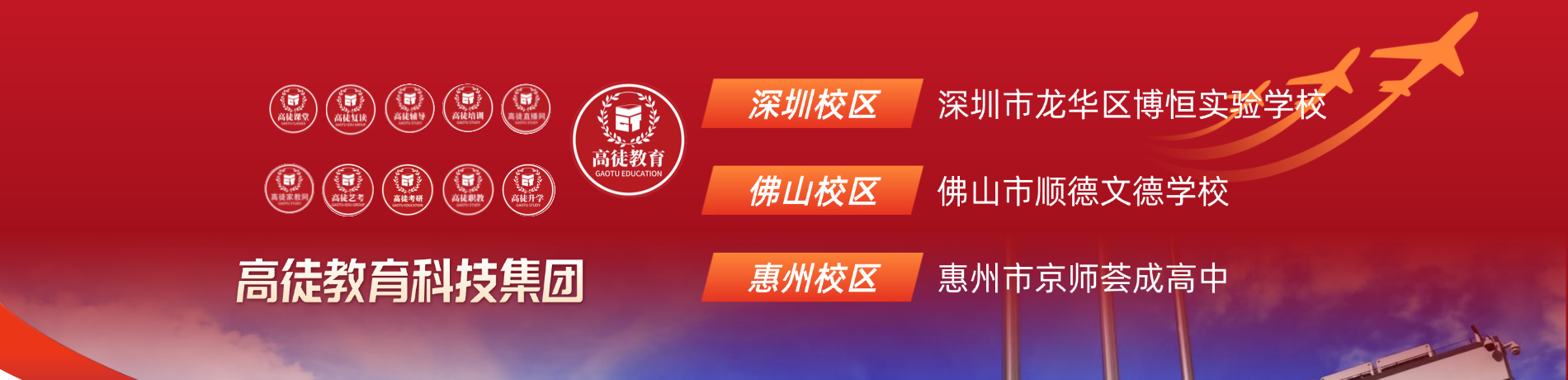 高徒教育校区介绍