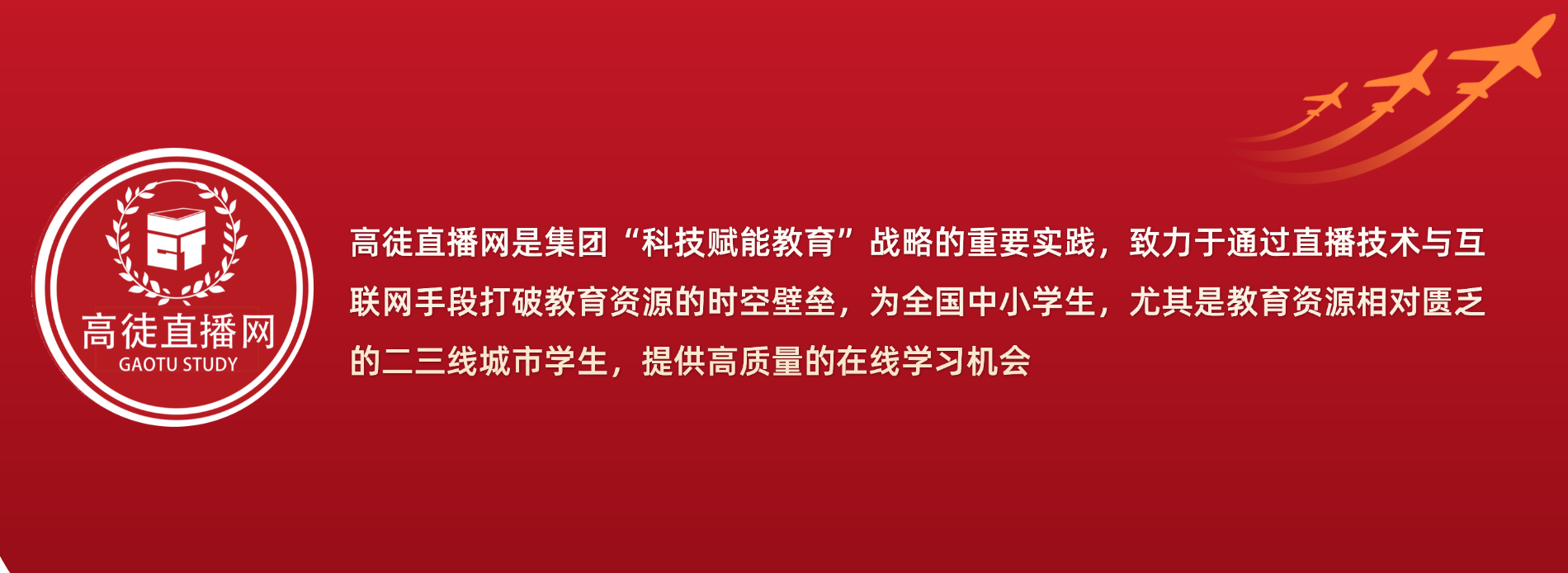 高徒直播网