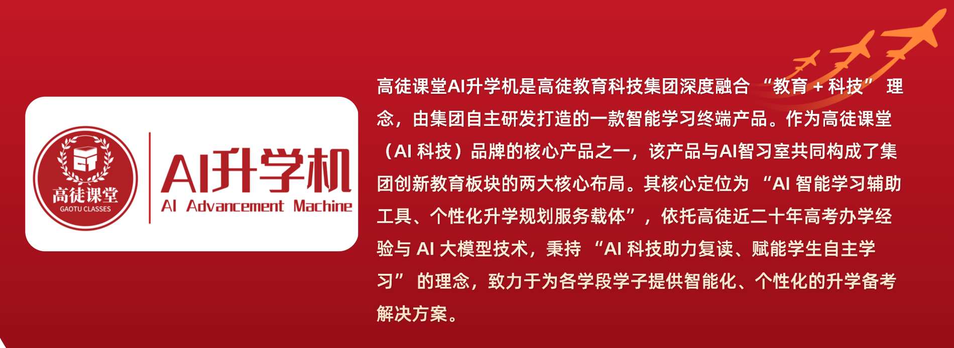 高徒AI升学机