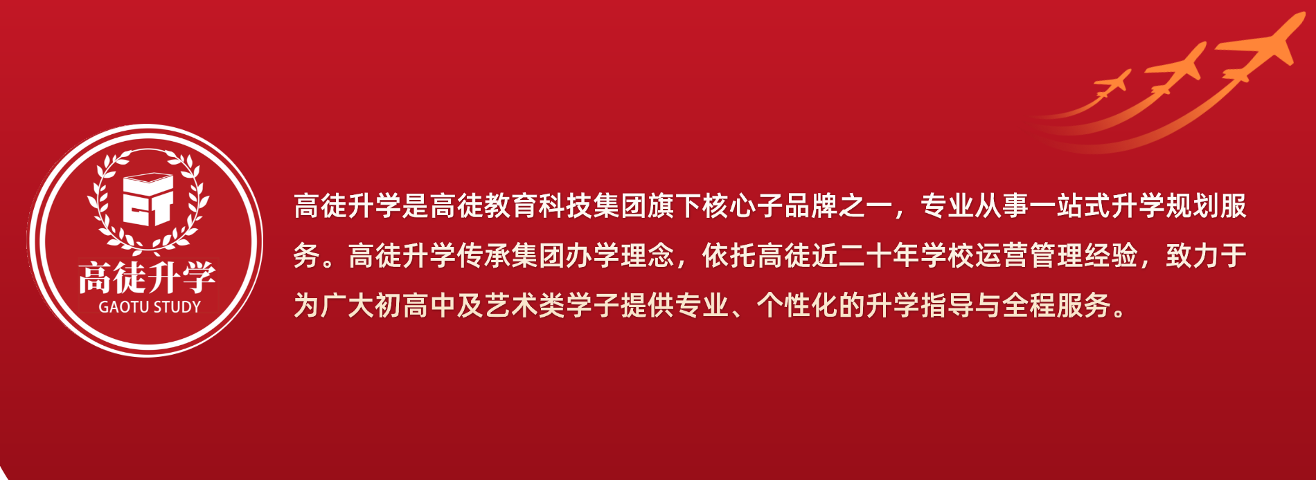 高徒升学
