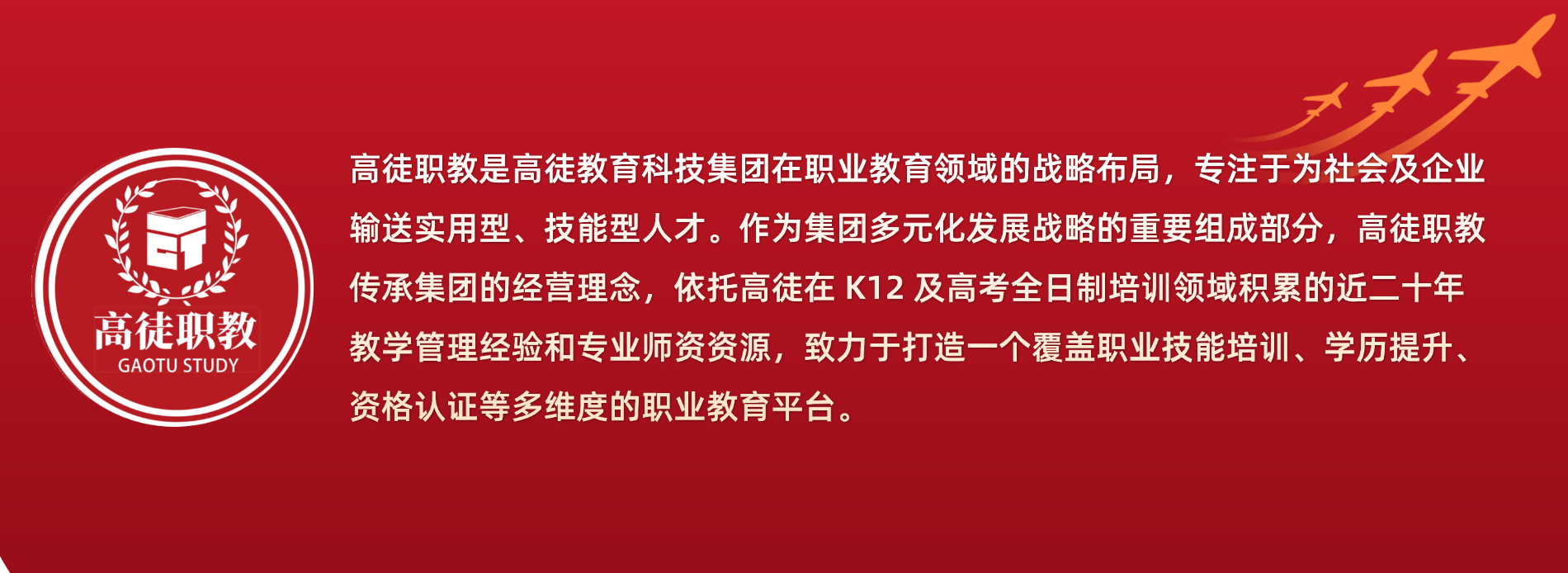 高徒职教