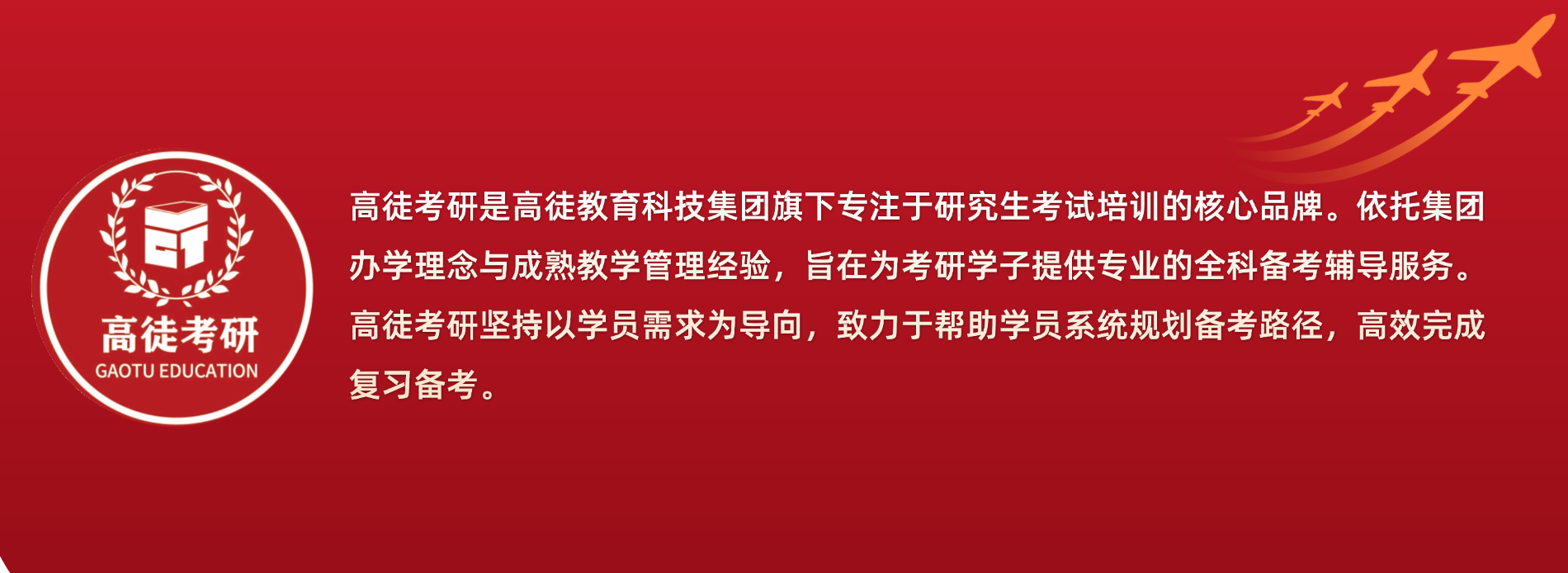 高徒考研