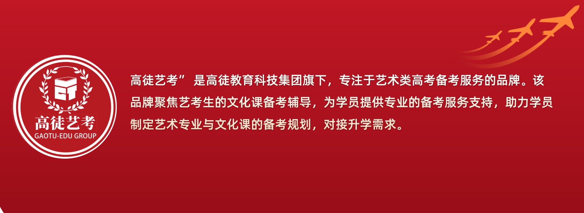 高徒艺考