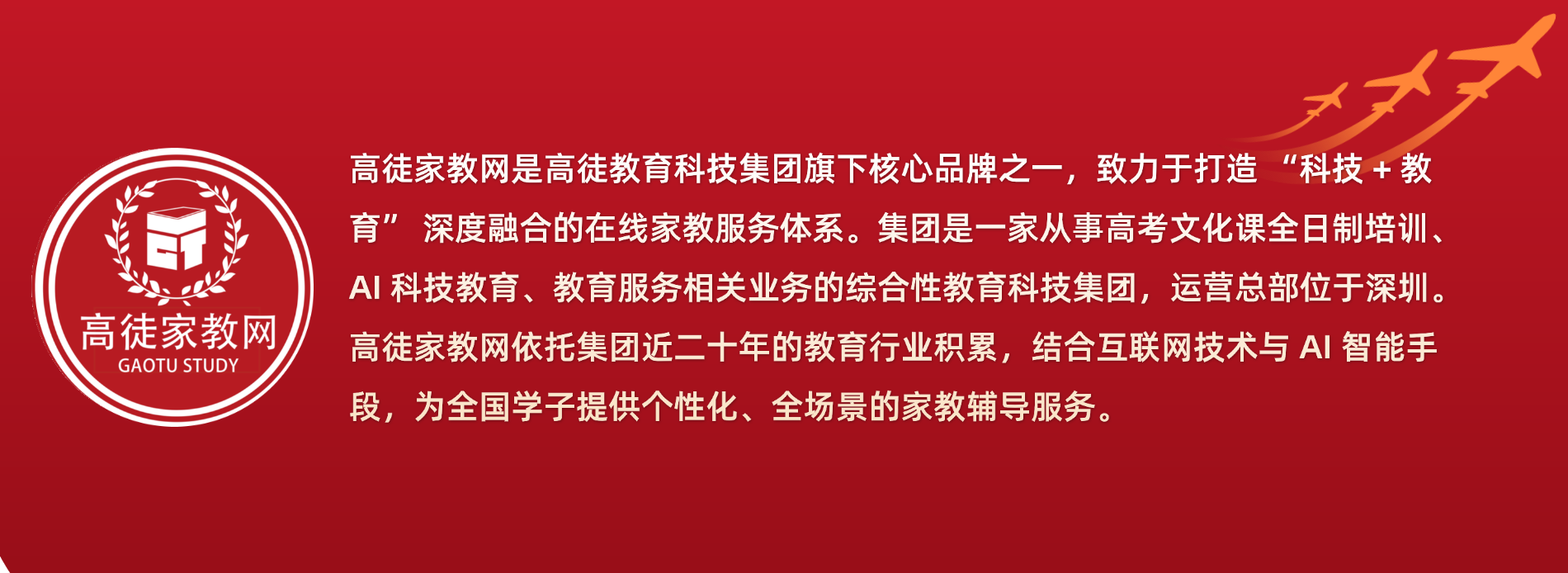 高徒家教网