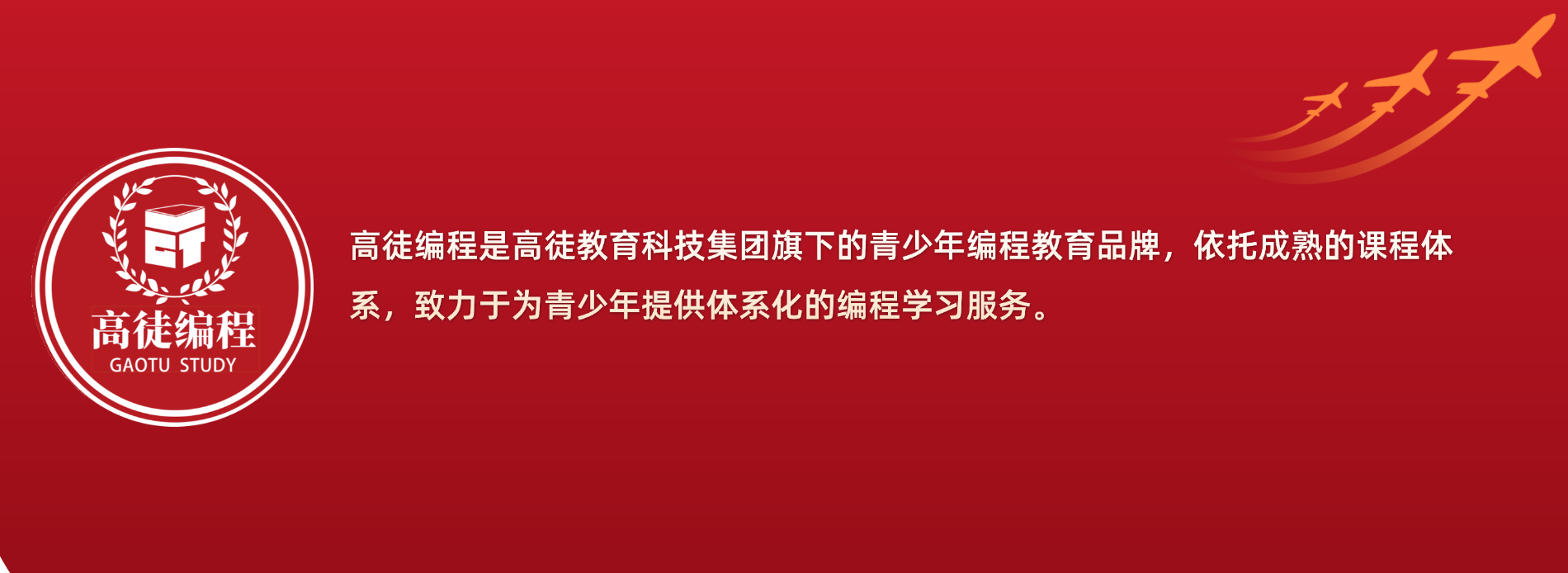 高徒编程
