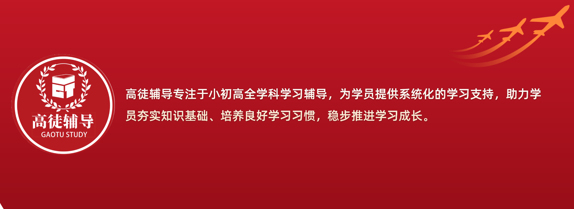 高徒辅导