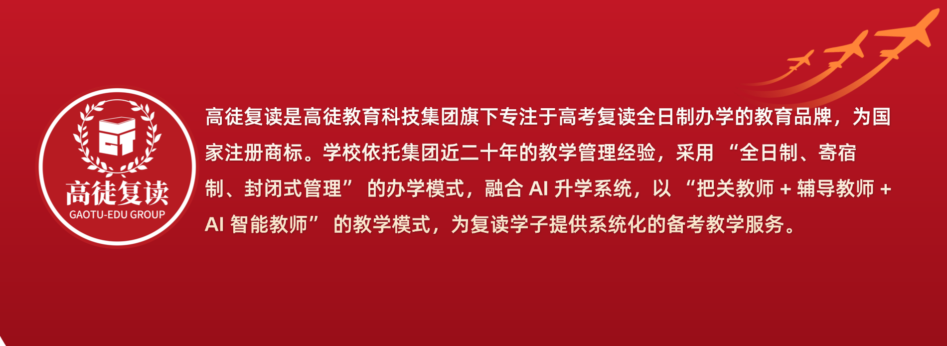 高徒复读