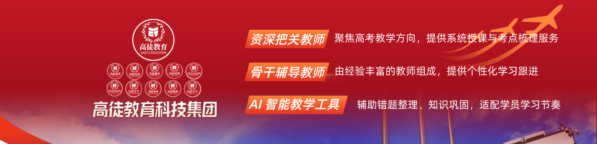 高徒教育教师团队