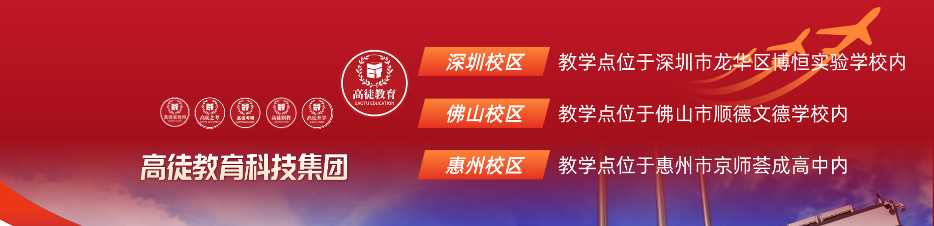 高徒教育校区介绍