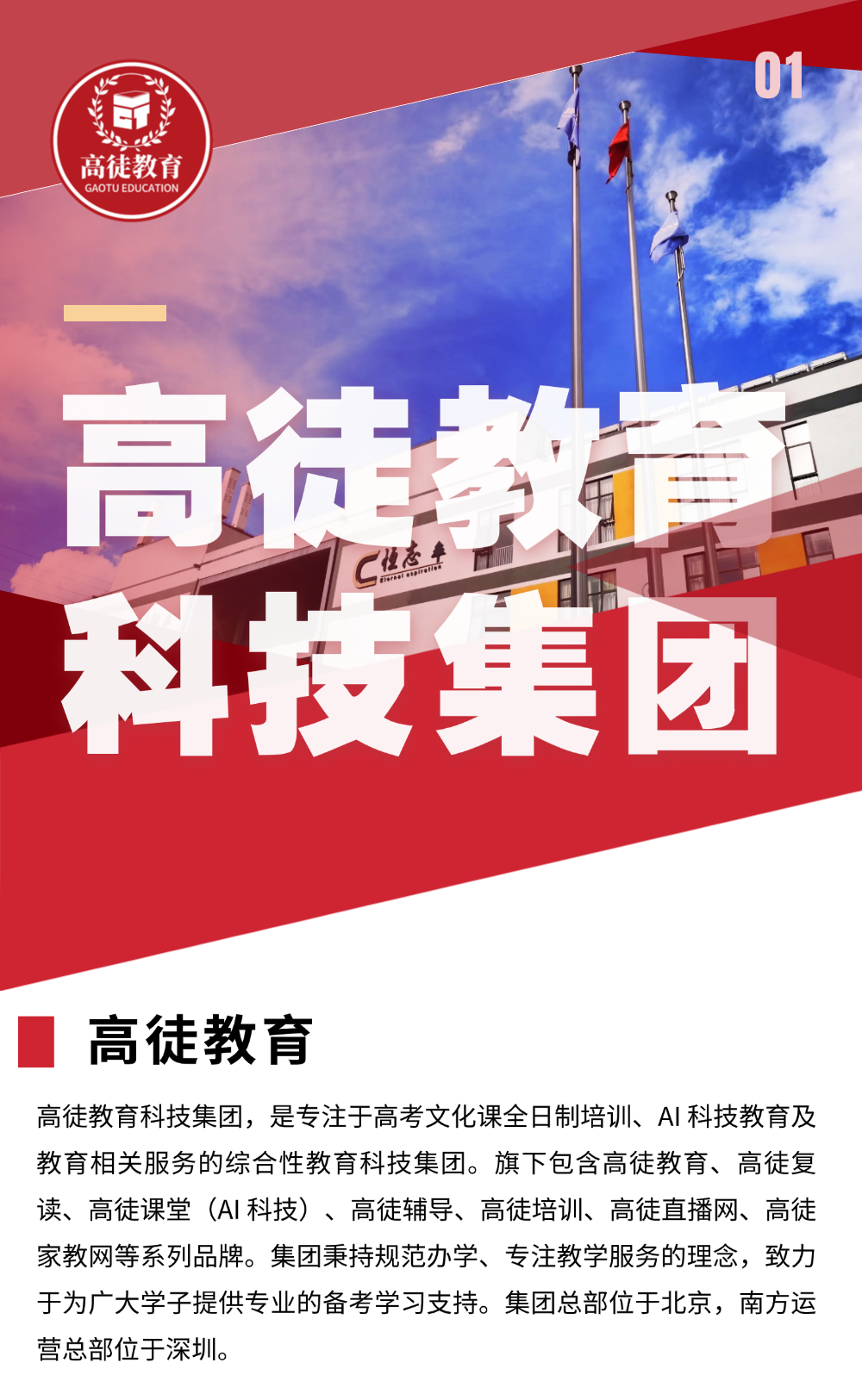 集团简介